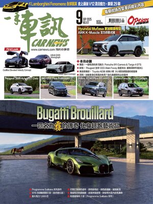 Carnews Magazine 一手車訊 - Magazine